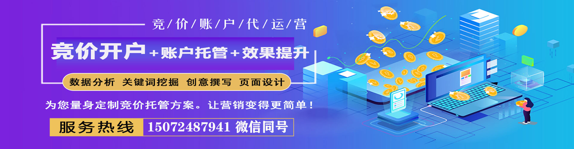 波密sem竞价员